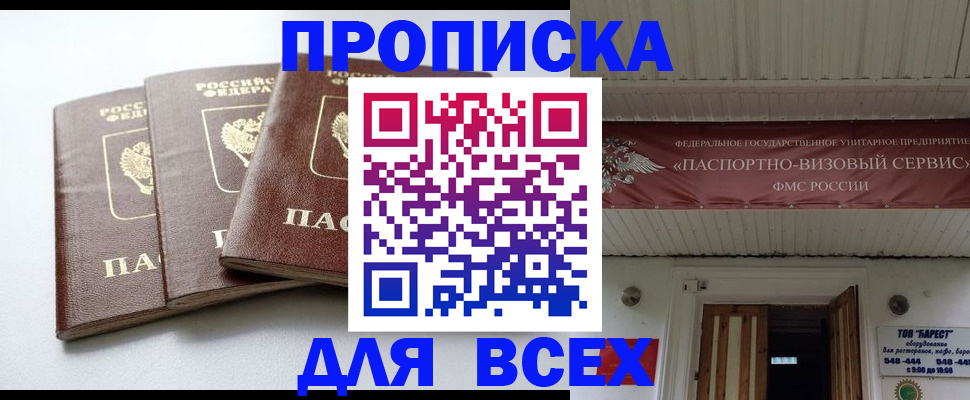 временная регистрация недорого в Нариманове