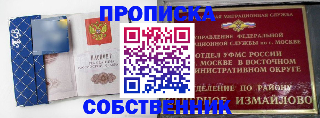 прописка регистрация в Нариманове