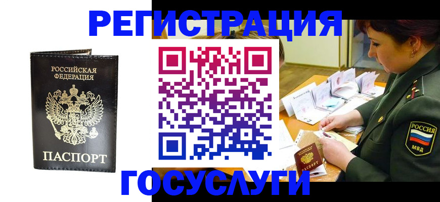 прописка для работы в Нариманове
